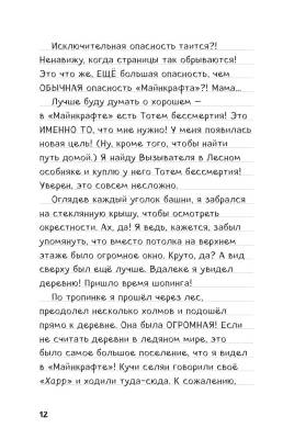 Дневник Стива. Книга 11. Дом в темном лесу с доставкой по Минску от 70 рублей бесплатно!
